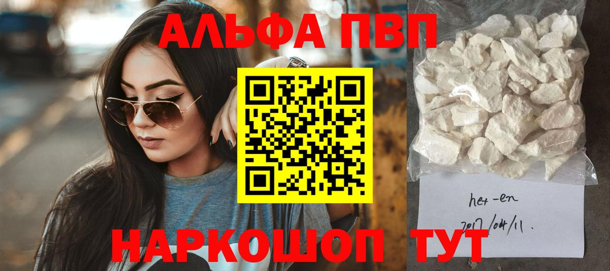 А ПВП  Alpha-PVP VHQ  Alpha-PVP кристаллы  Вход с VPN  Усолье-Сибирское 