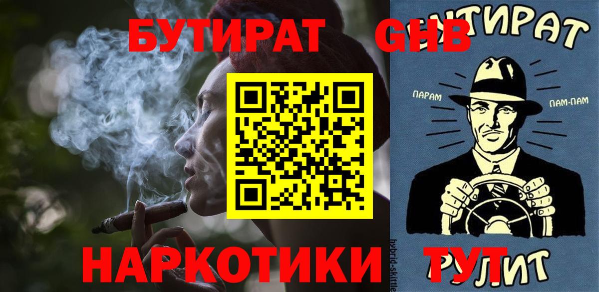 Бутират Butirat Усолье-Сибирское