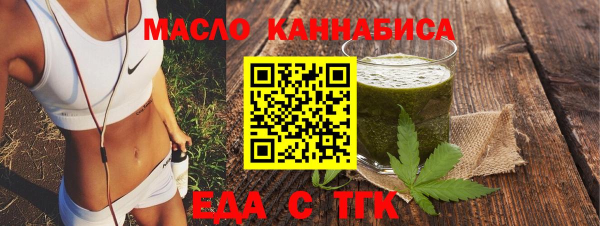 Еда ТГК конопля  Вход с VPN  Усолье-Сибирское 