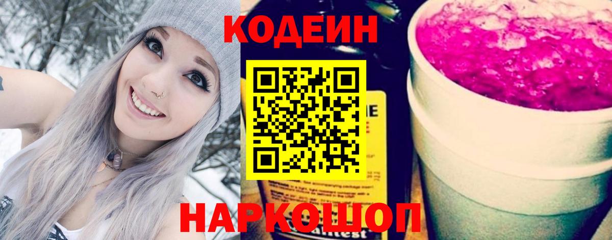 Усолье-Сибирское  Codein напиток Lean (лин)  Codein Purple Drank  Вход с VPN 