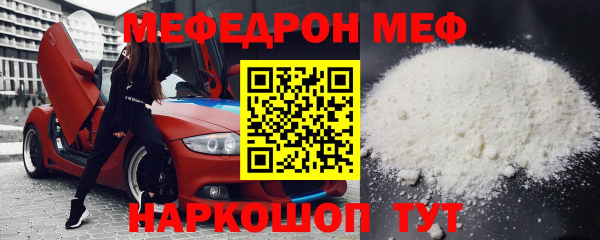 Меф мука Усолье-Сибирское